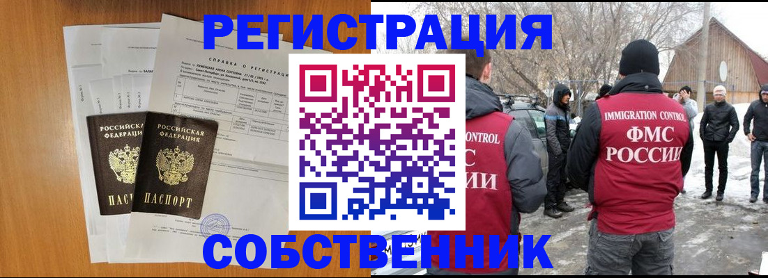 прописка для кредита в Байкальске