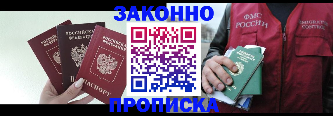 прописка иностранных граждан в Байкальске