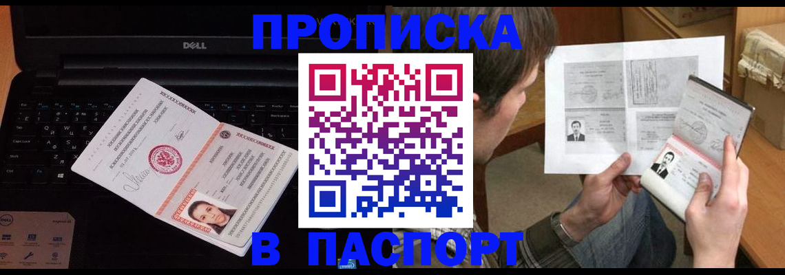 прописка регистрация в Байкальске