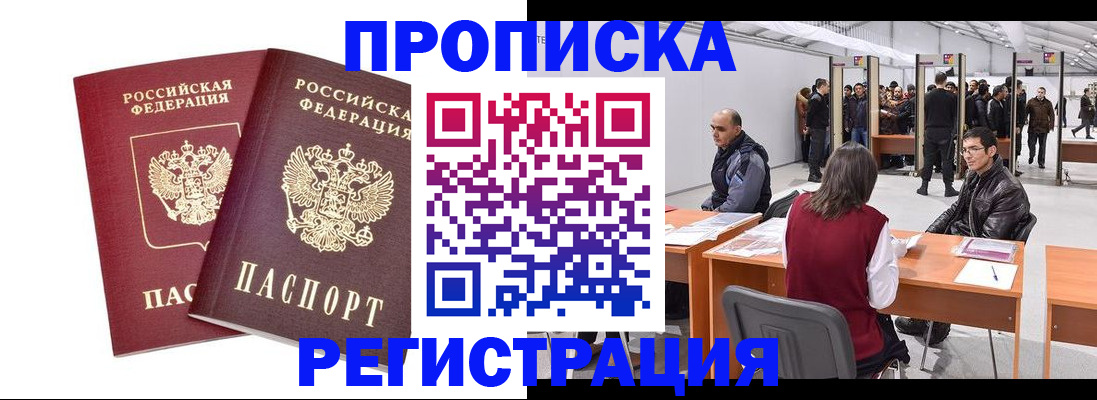 временная регистрация адрес в Байкальске